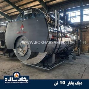 دیگ بخار 10 تن