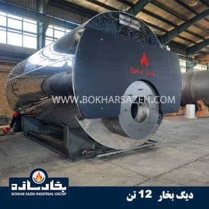دیگ بخار 12 تن