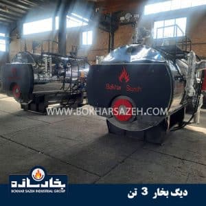 دیگ بخار 3 تن